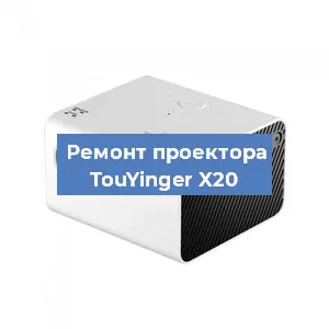 Замена светодиода на проекторе TouYinger X20 в Новосибирске